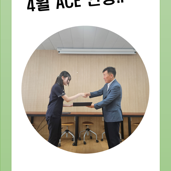 2024. 4월 이달의 경진 ACE