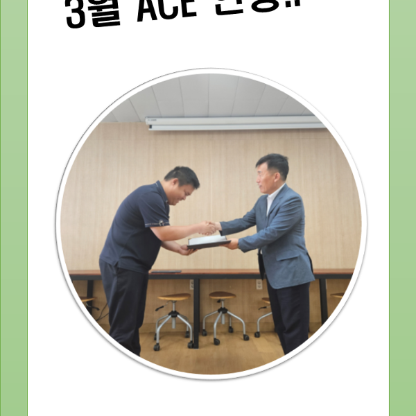 2024. 3월 이달의 경진 ACE