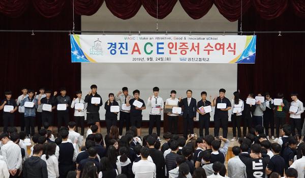 2019학년도 ACE인증서 수여식